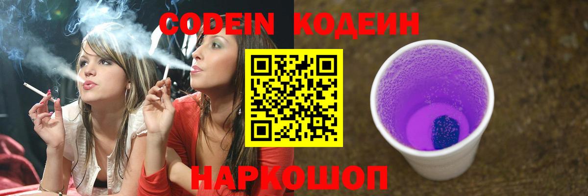 Кодеин Purple Drank Баксан