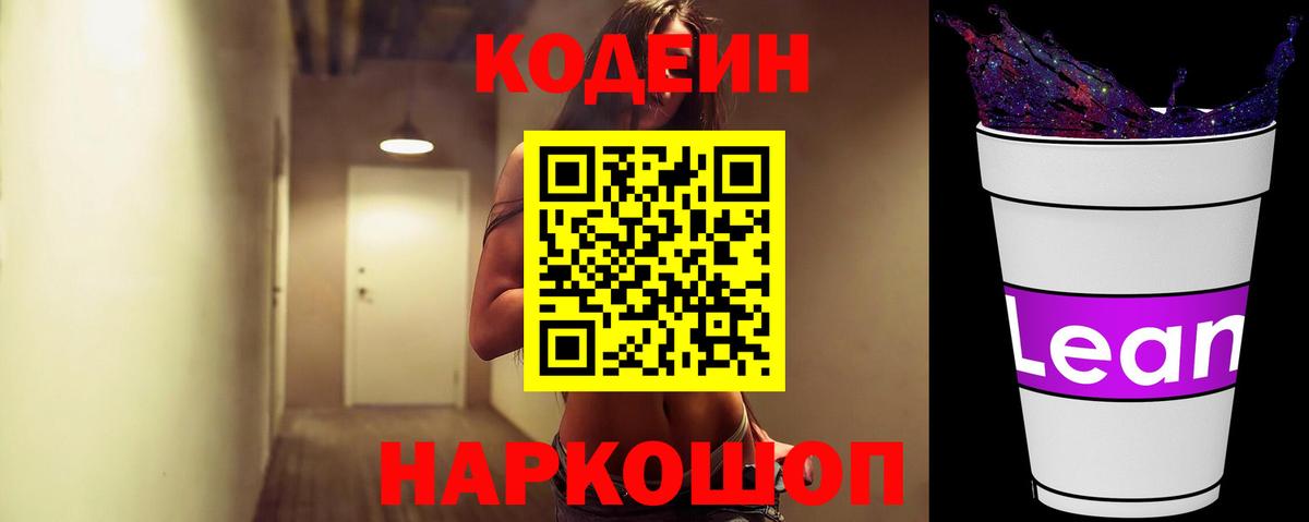 Кодеин напиток Lean (лин)  Вход с VPN  Баксан  Кодеин напиток Lean (лин) 