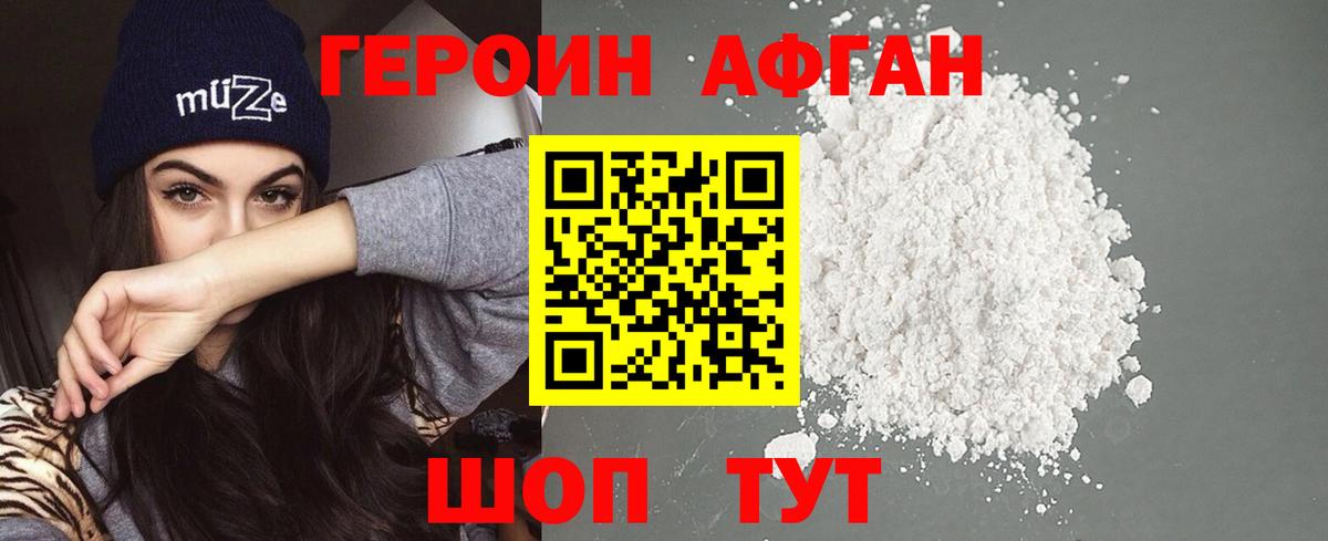 ГЕРОИН Афган  ГЕРОИН  Баксан  Вход с VPN 