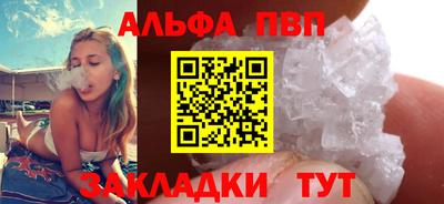 альфа пвп Апшеронск