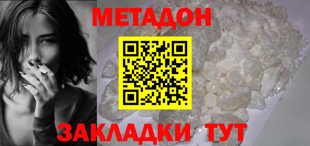 МЕТАДОН methadone Баксан